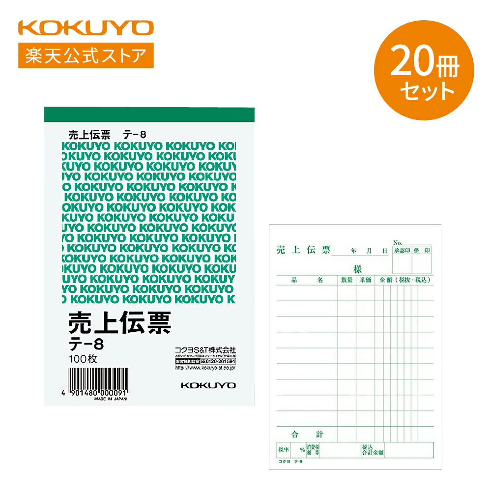 楽天市場】【コクヨ 公式】 複写式 縦型請求書 インボイス対応 楽天市場】【コクヨ 公式】 複写式 縦型請求書 インボイス対応