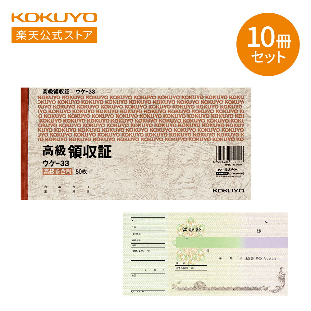 楽天市場】マラソン中P10倍！【コクヨ 公式】 横型領収書 小切手
