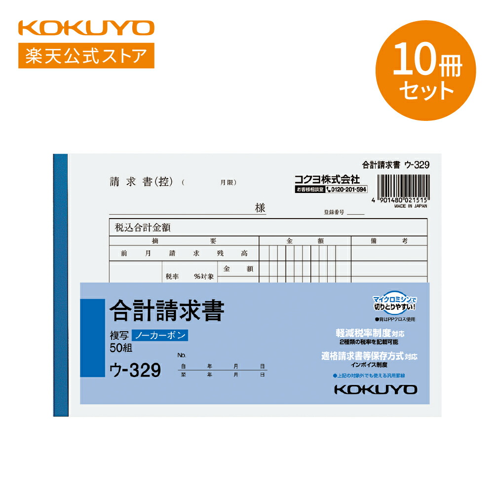 楽天市場】マラソン中P10倍!【コクヨ 公式】 複写式 縦型請求書 楽天市場】マラソン中P10倍!【コクヨ 公式】 複写式 縦型請求書