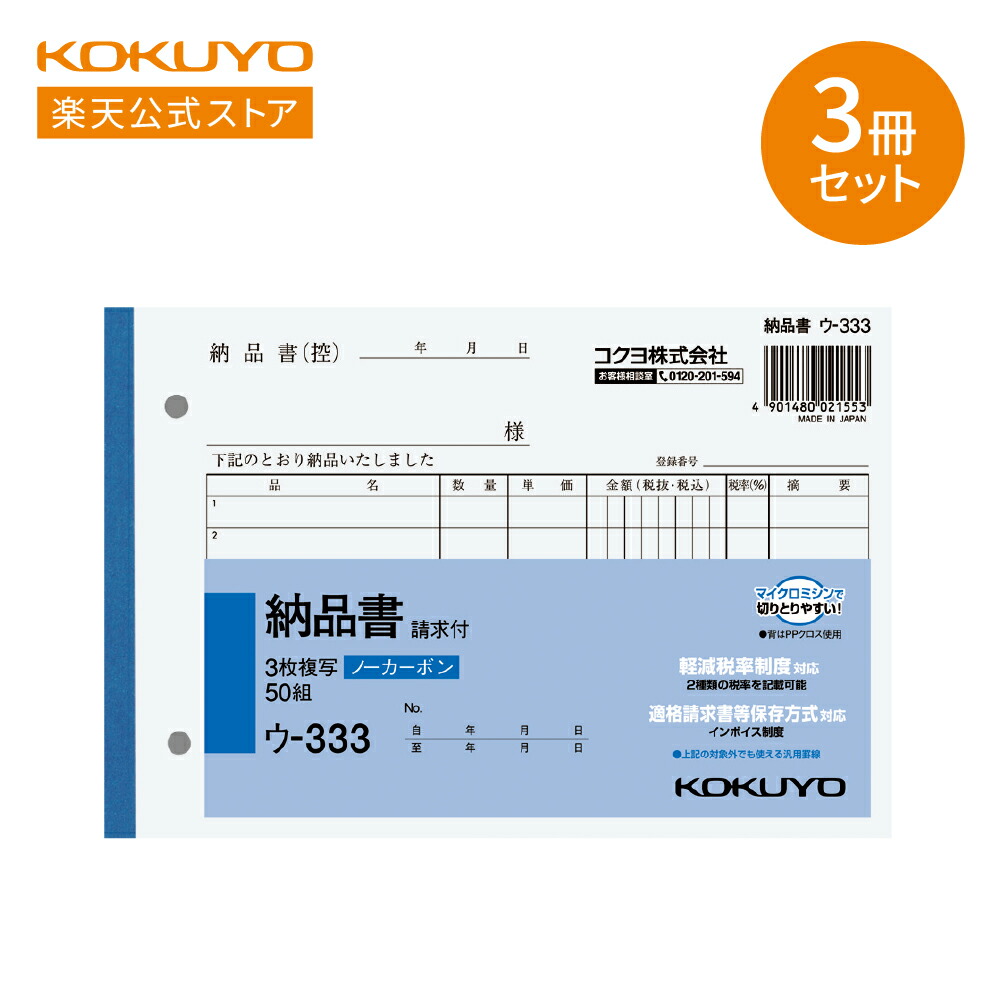 楽天市場】ブラックフライデー期間中P10倍！【コクヨ 公式】 複写式