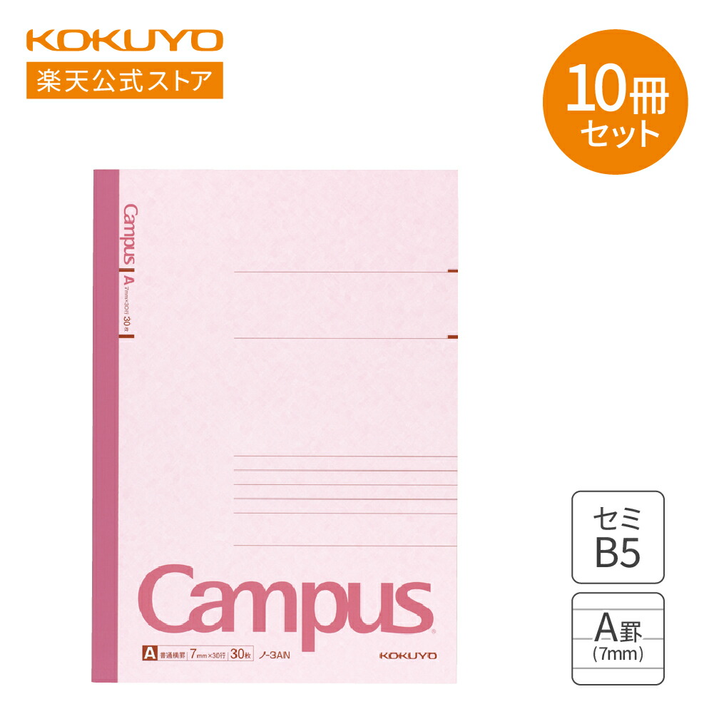 大学ノート Amazon | コクヨ ノート キャンパスノート 大人キャンパス 方眼