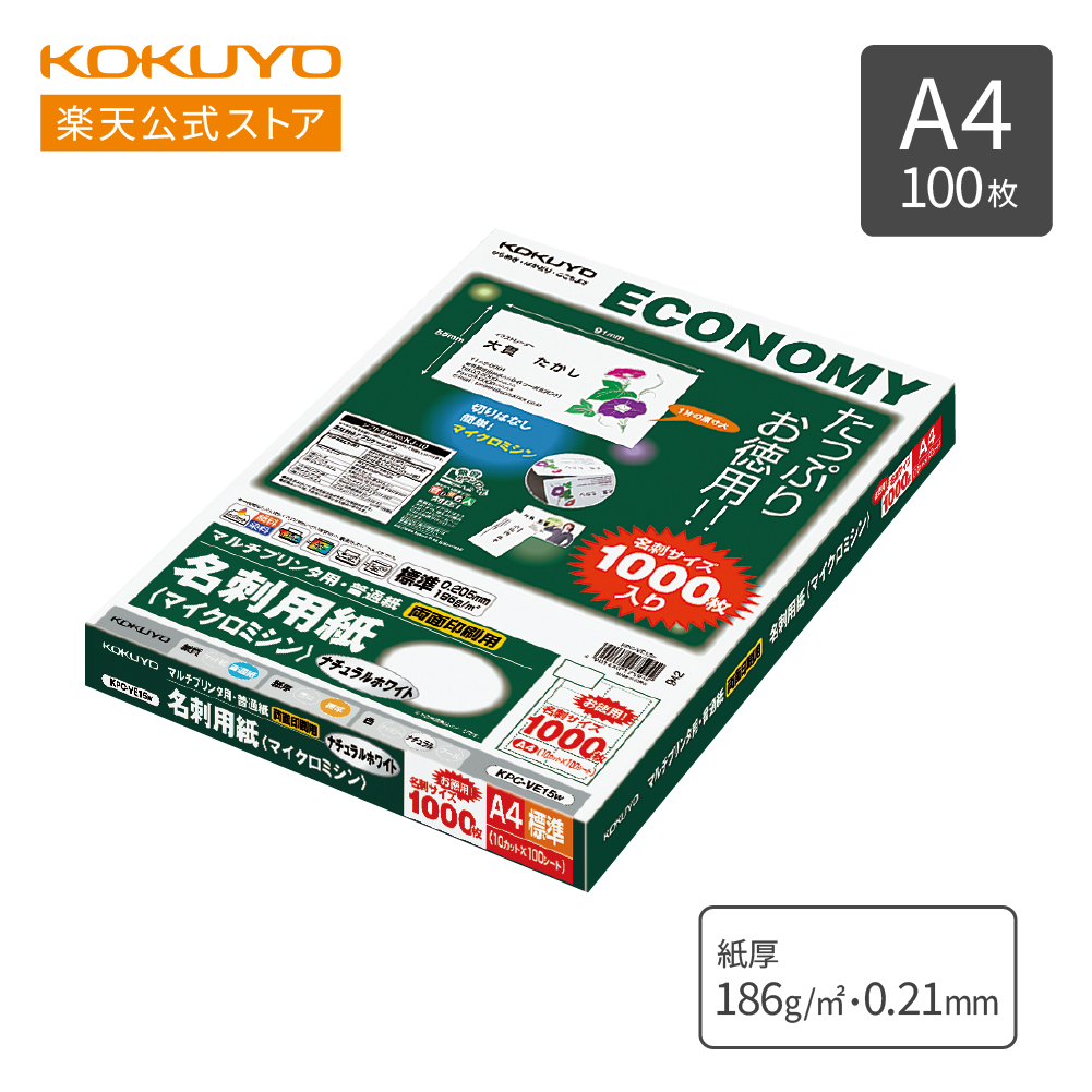 コクヨ（KOKUYO） カラーレーザー&カラーコピー用紙 耐水強化紙