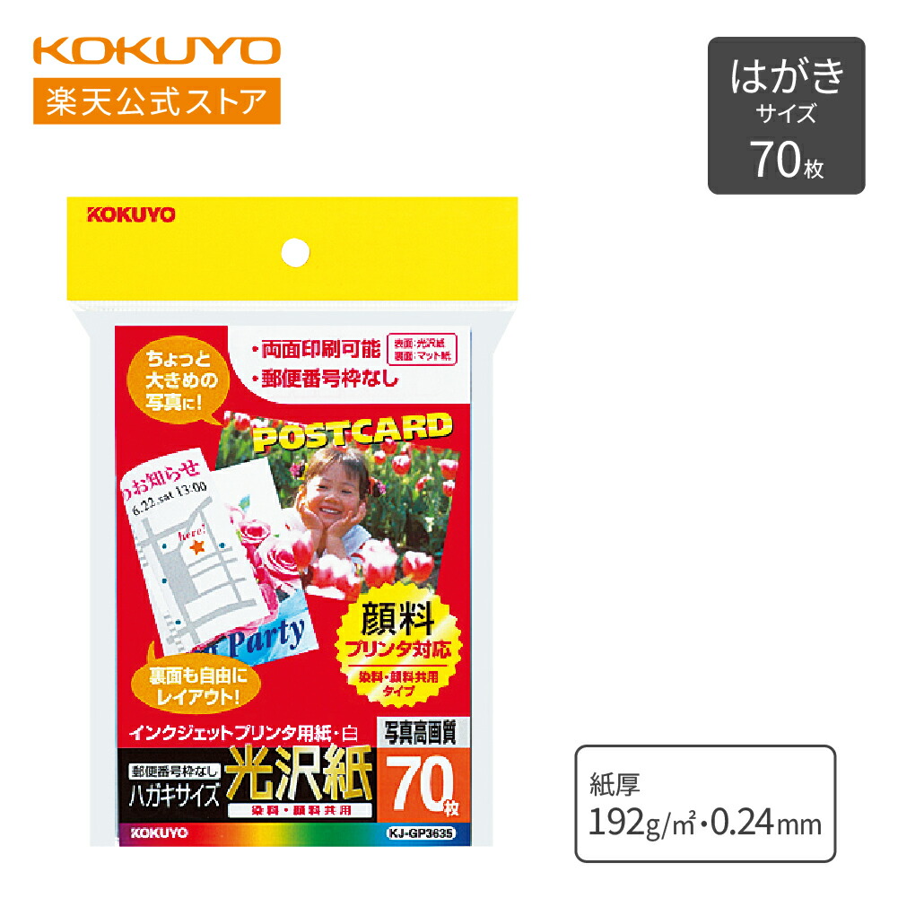 楽天市場】【コクヨ 公式】 カラーレーザー&インクジェット用紙