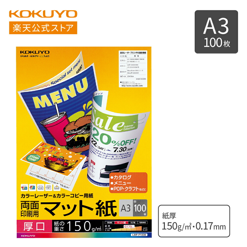 まとめ売り コクヨ カラーレーザー＆カラーコピー用紙 両面セミ光沢 中厚口 B4 LBP-FH2800 1冊（100枚） ×5セット AV デジモノ プリ [▲][TP] まとめ買いコクヨ カラーレーザー＆カラーコピー用 紙ラベル A4 12面