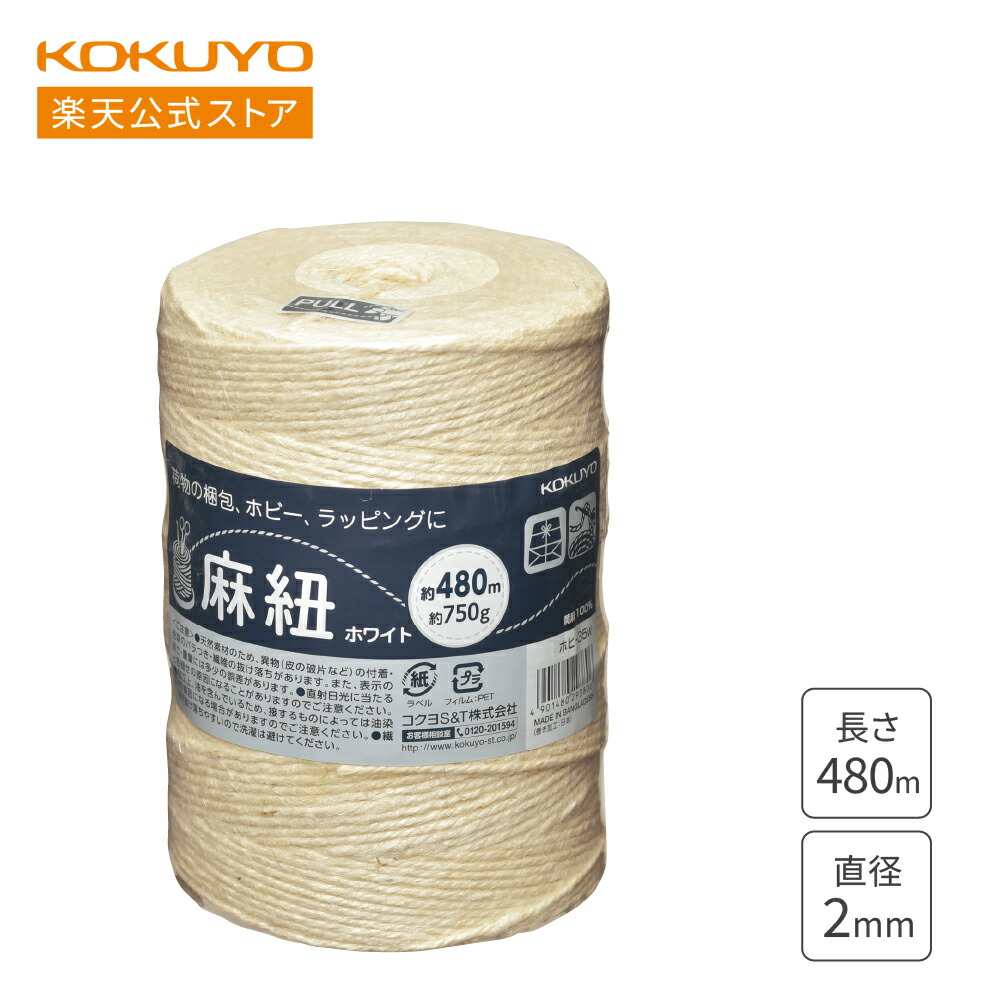 楽天市場】【コクヨ 公式】 ホビー向け麻紐 チーズ巻 ﾎﾋ-35 麻紐 紐