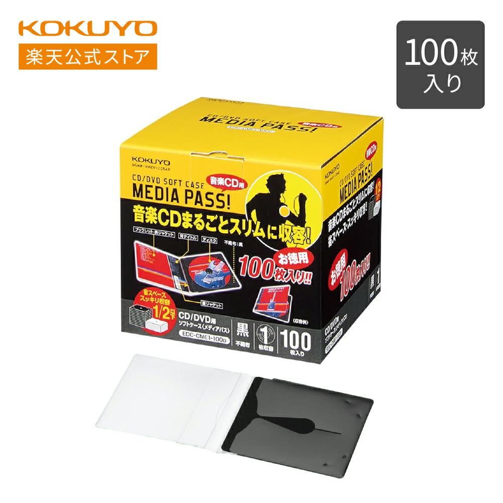 楽天市場】スーパーセール中P10倍！【コクヨ 公式】CD/DVDケース