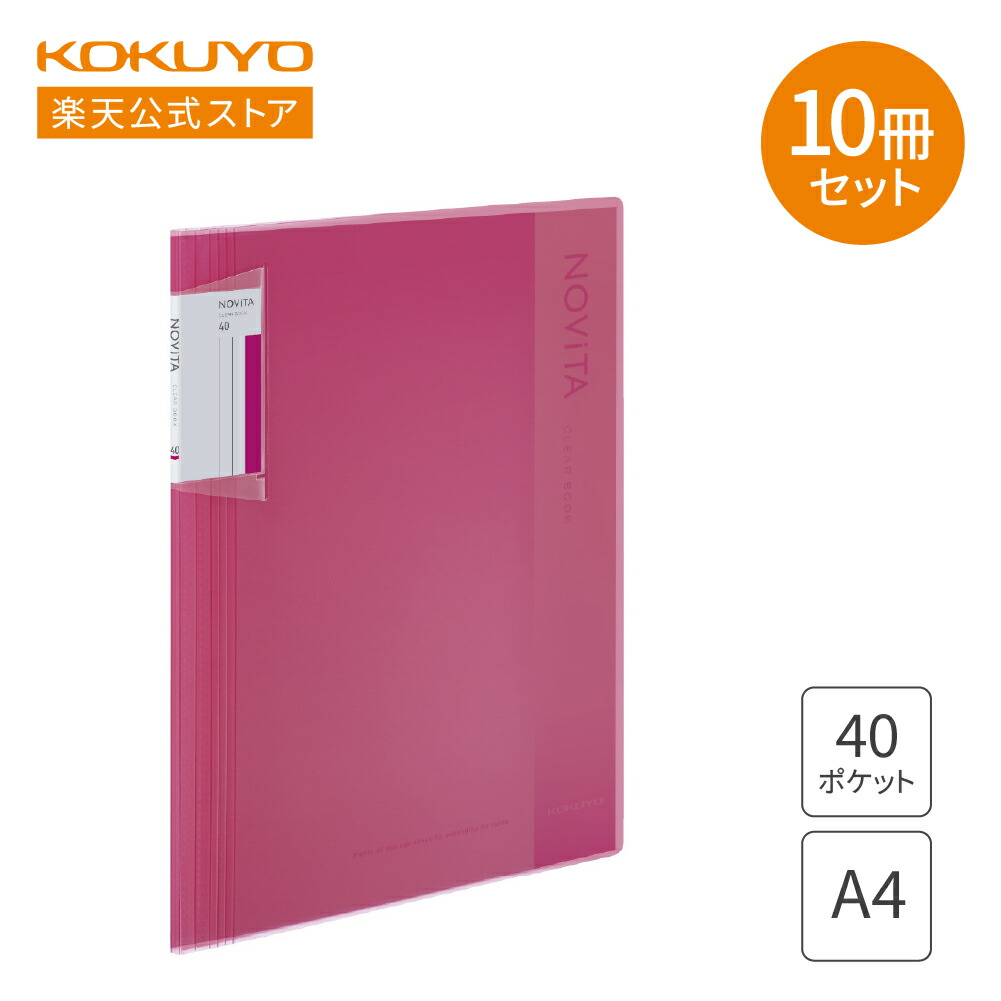 コクヨ ホルダーブック（ポケット：4）A4（A3）ピンク フ-5702P 1セット（5枚）〔×10セット〕 ホルダーブック(ポケット:4)A4 ピンク | コクヨ公式ステーショナリー