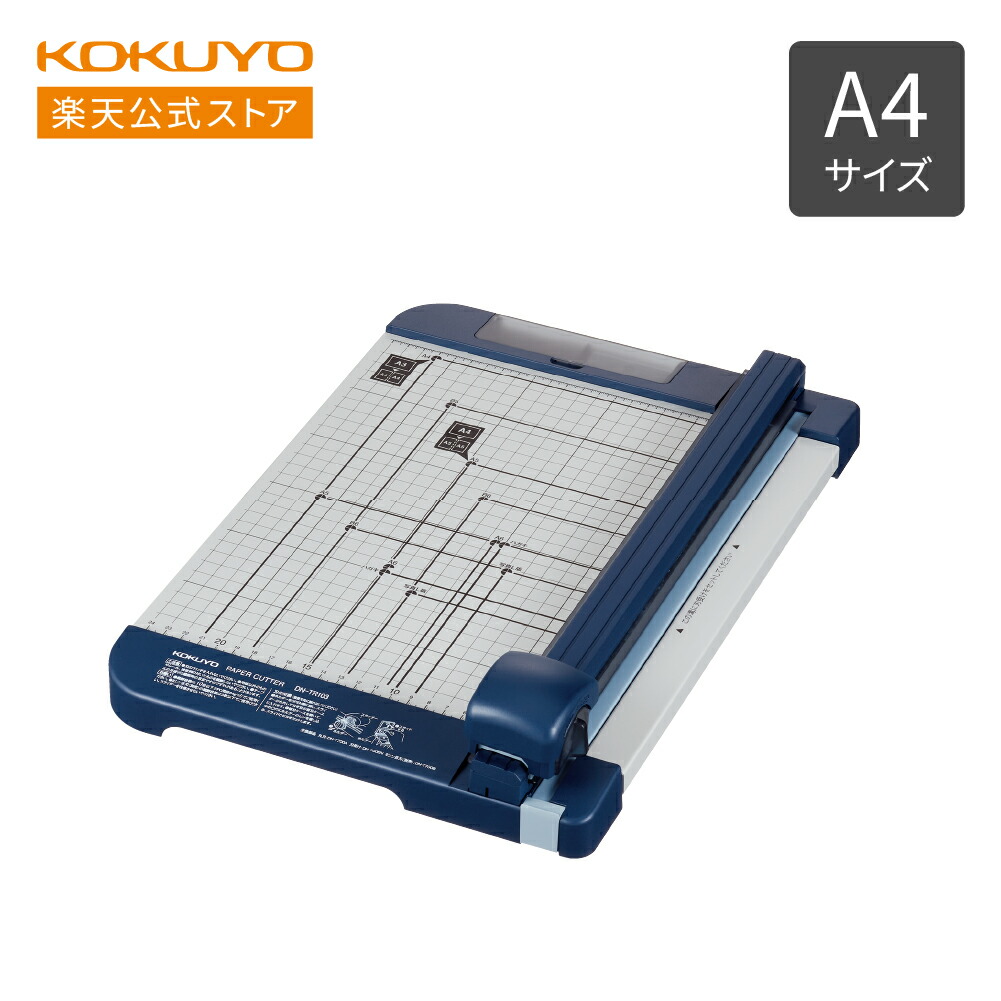 【美品】コクヨ　ペーパーカッター A3対応（ロータリー式） 楽天市場】マラソン中P5倍！【コクヨ 公式】ロータリー式