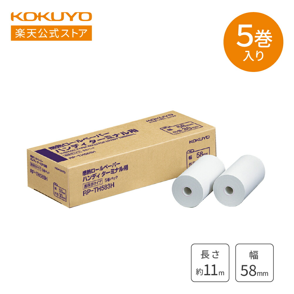 楽天市場】【コクヨ 公式】感熱ロールペーパー＜ハンディターミナル用