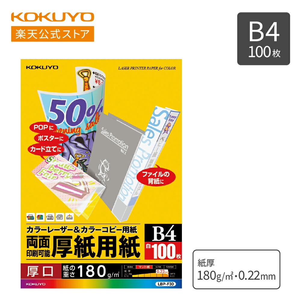 楽天市場】マラソン中P10倍！【コクヨ 公式】 カラーコピー用紙 厚口