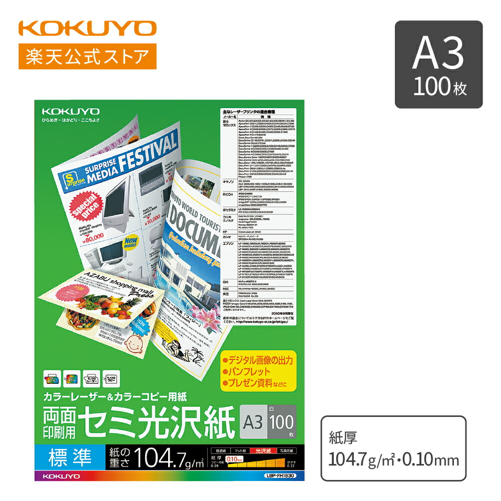 楽天市場】マラソン中P10倍！【コクヨ 公式】 カラーコピー用紙 標準