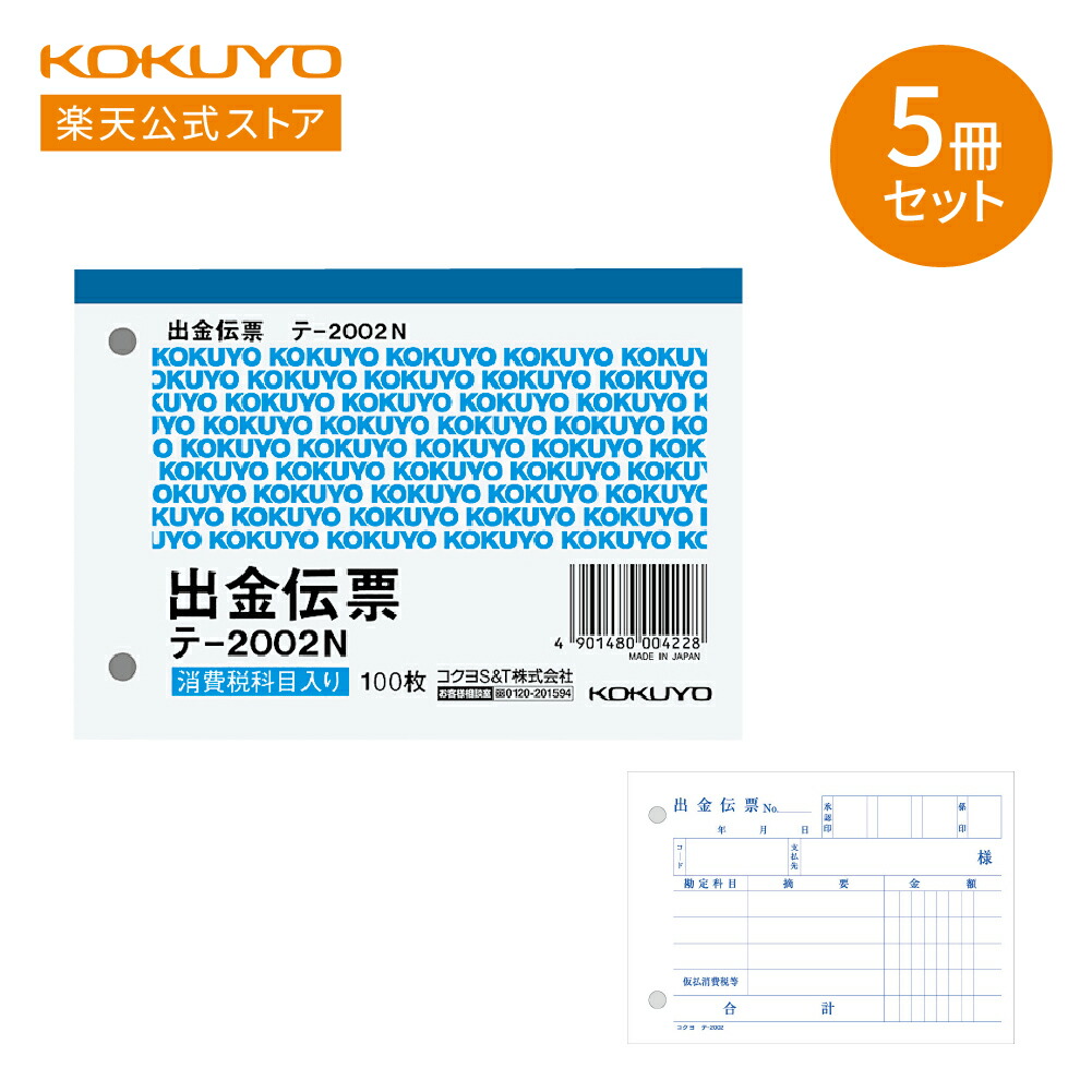 楽天市場】【コクヨ 公式】 複写式 縦型請求書 インボイス対応 楽天市場】【コクヨ 公式】 複写式 縦型請求書 インボイス対応
