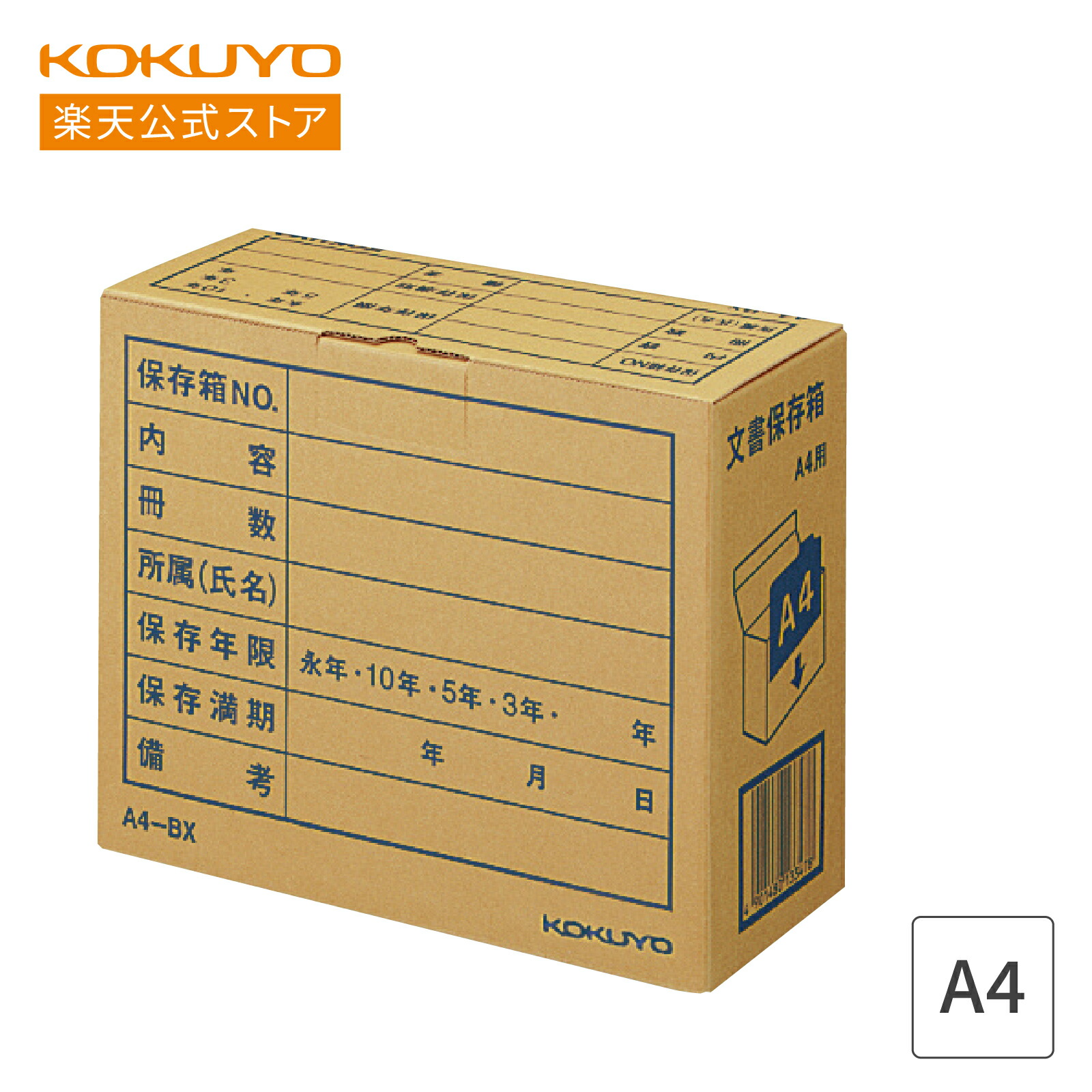 楽天市場】【コクヨ 公式】コクヨ ファイルボックス×5個セット