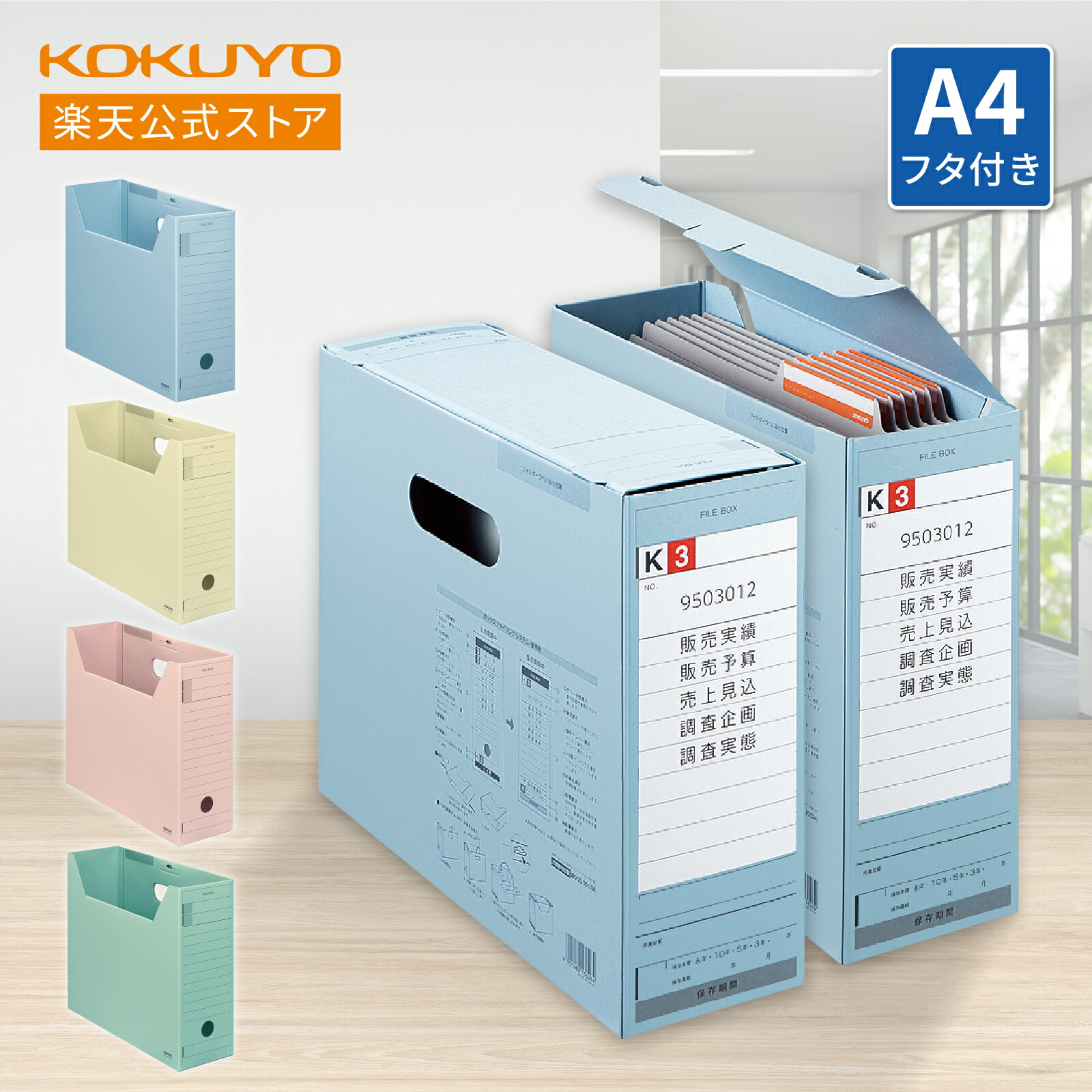 楽天市場】マラソン中送料無料！【コクヨ 公式】ファイルボックス−FS