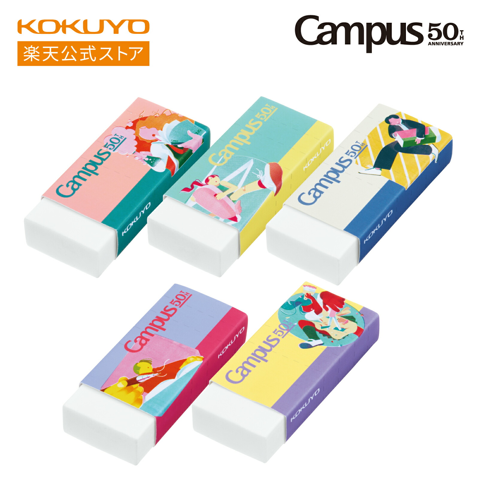 楽天市場】【コクヨ 公式】消しゴム＜カドケシ＞【デザイン