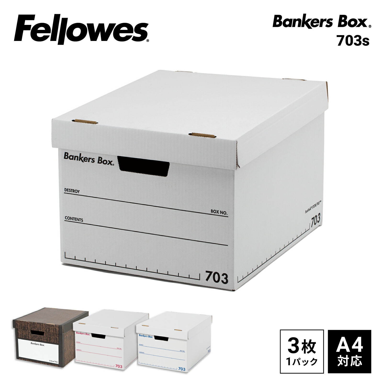 楽天市場】【コクヨ 公式】Fellowes バンカーズボックス 705