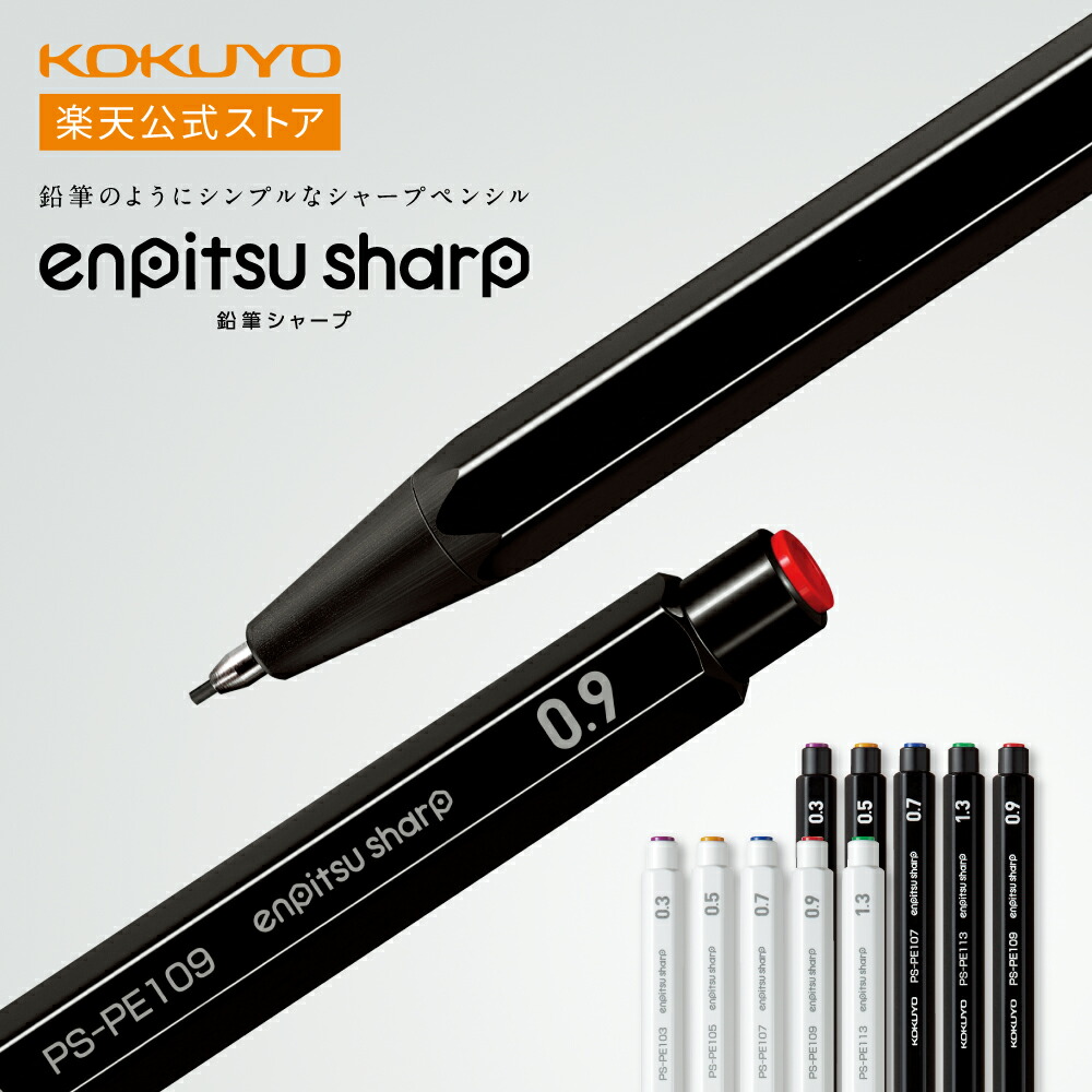 KOKUYO PS-3 シャープペンシル　芯径0.5mm KOKUYO PS-3 シャープペンシル 芯径0.5mm KOKUYO 新登場 コクヨ
