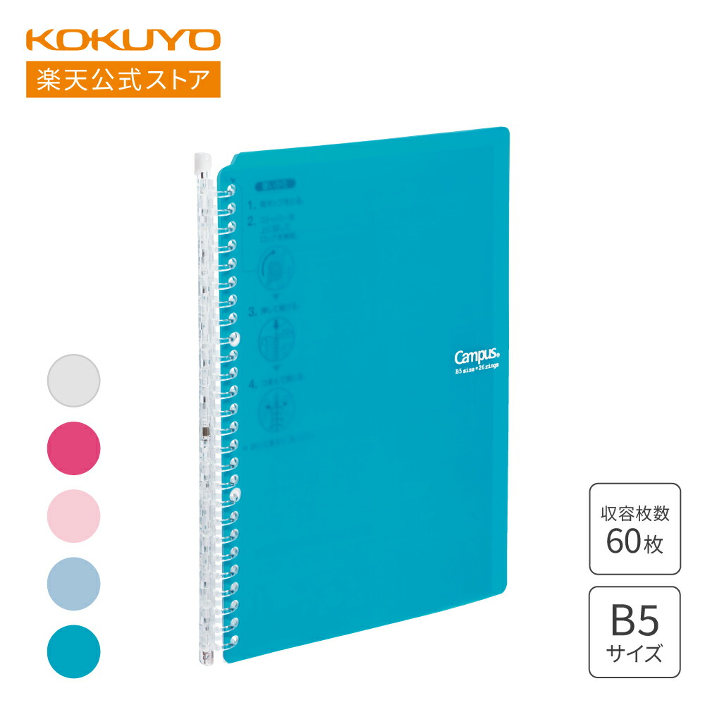 楽天市場】【コクヨ 公式】布貼・角金付バインダー A4 200枚収容 26穴
