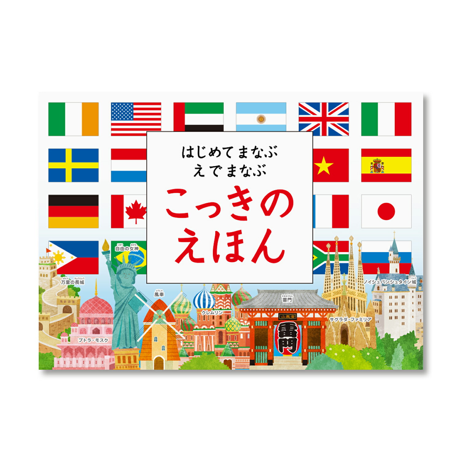 楽天市場】【公式】しかけえほん4冊セット （コクヨのしかけ
