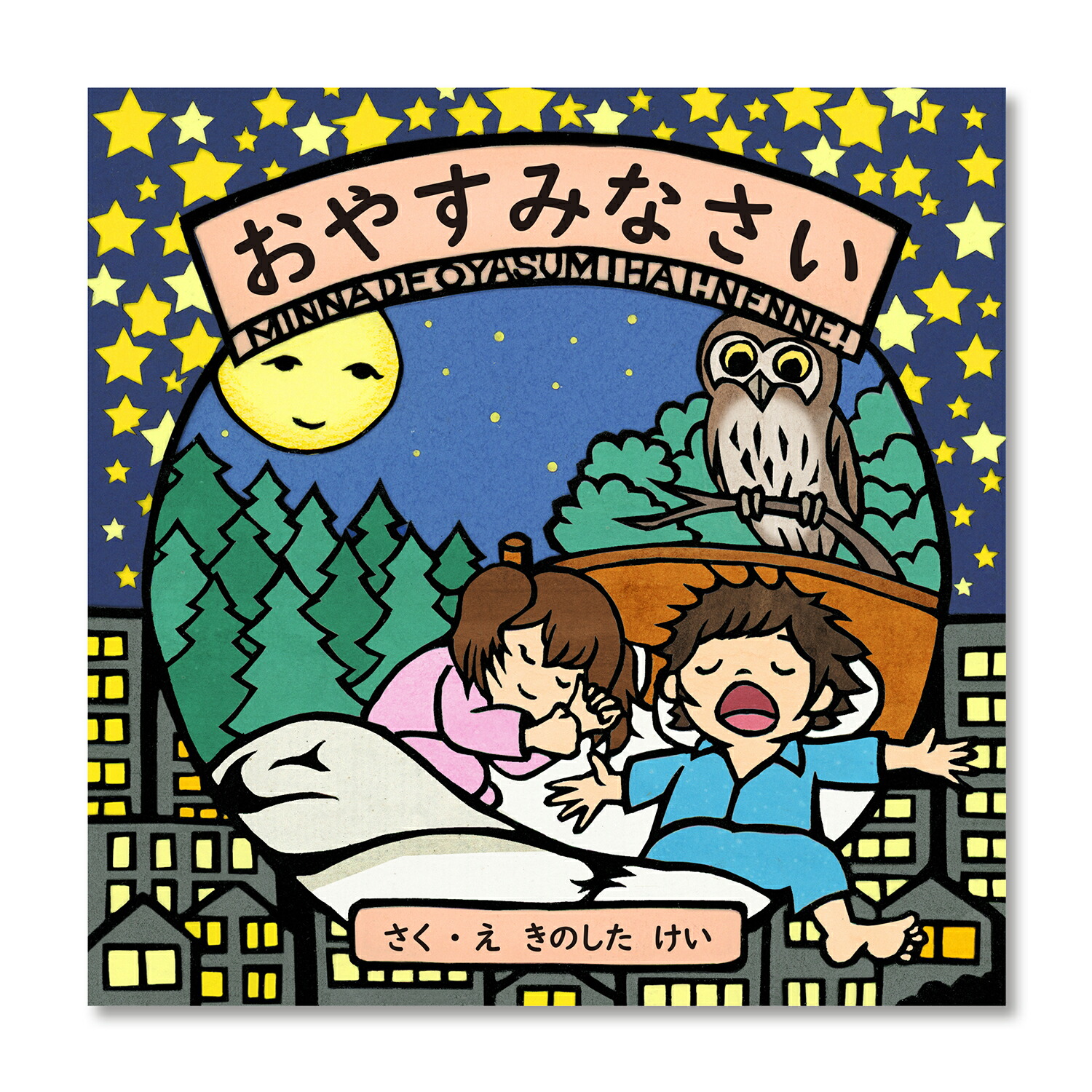 しかけ絵本 4冊セット - メルカリ