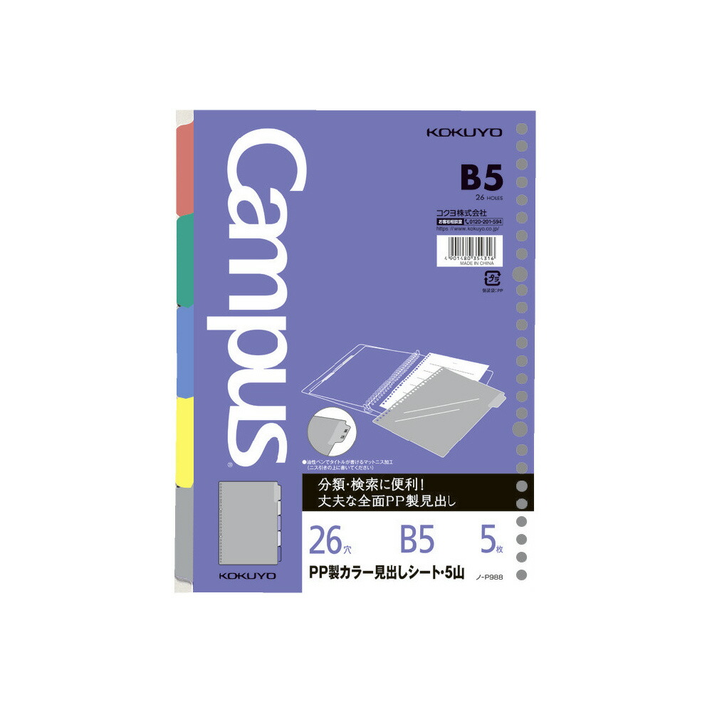 楽天市場】【コクヨ 公式】ルーズリーフ＜ポジティ＞ B5 200枚 A罫 B罫