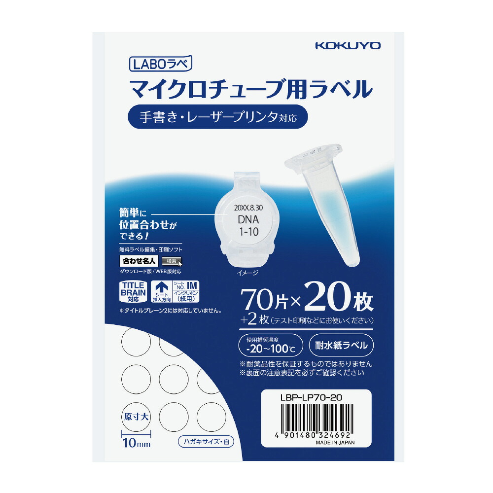 【コクヨ 公式】カラーレーザー＆コピー用マイクロチューブ用ラベル 20枚 50枚 公式 コクヨ KOKUYO