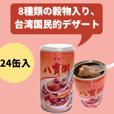 楽天市場】泰山蓮子八宝粥8缶セット タイサン蓮の実入りハッポウカユ