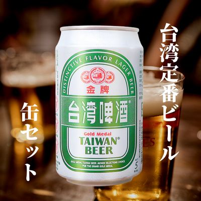 清春。台湾ビール　セット 楽天市場】台湾ビール5種飲み比べ15缶セット (3缶×5種類) 台湾