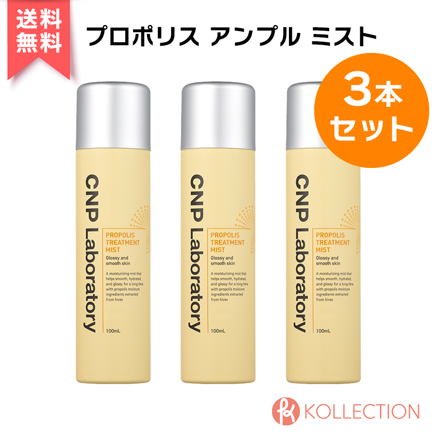 本物保証! CNP プロポリス アンプル ミスト 100ml nmef.com