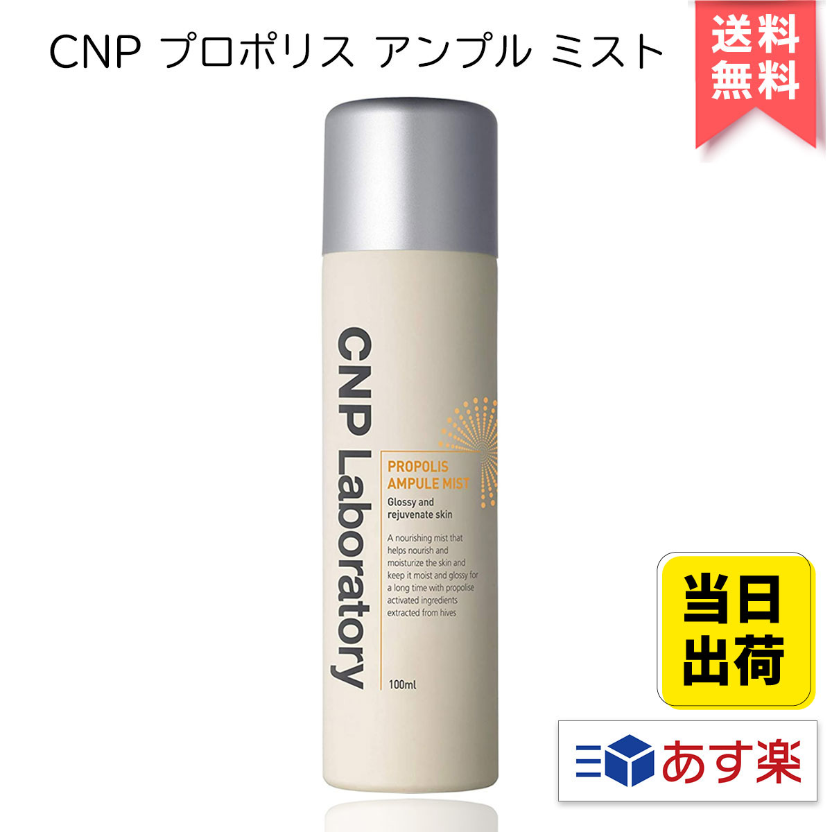 くすみ水色 CNPプロポリスミスト100ml 5本 フィルム付き値下げ不可