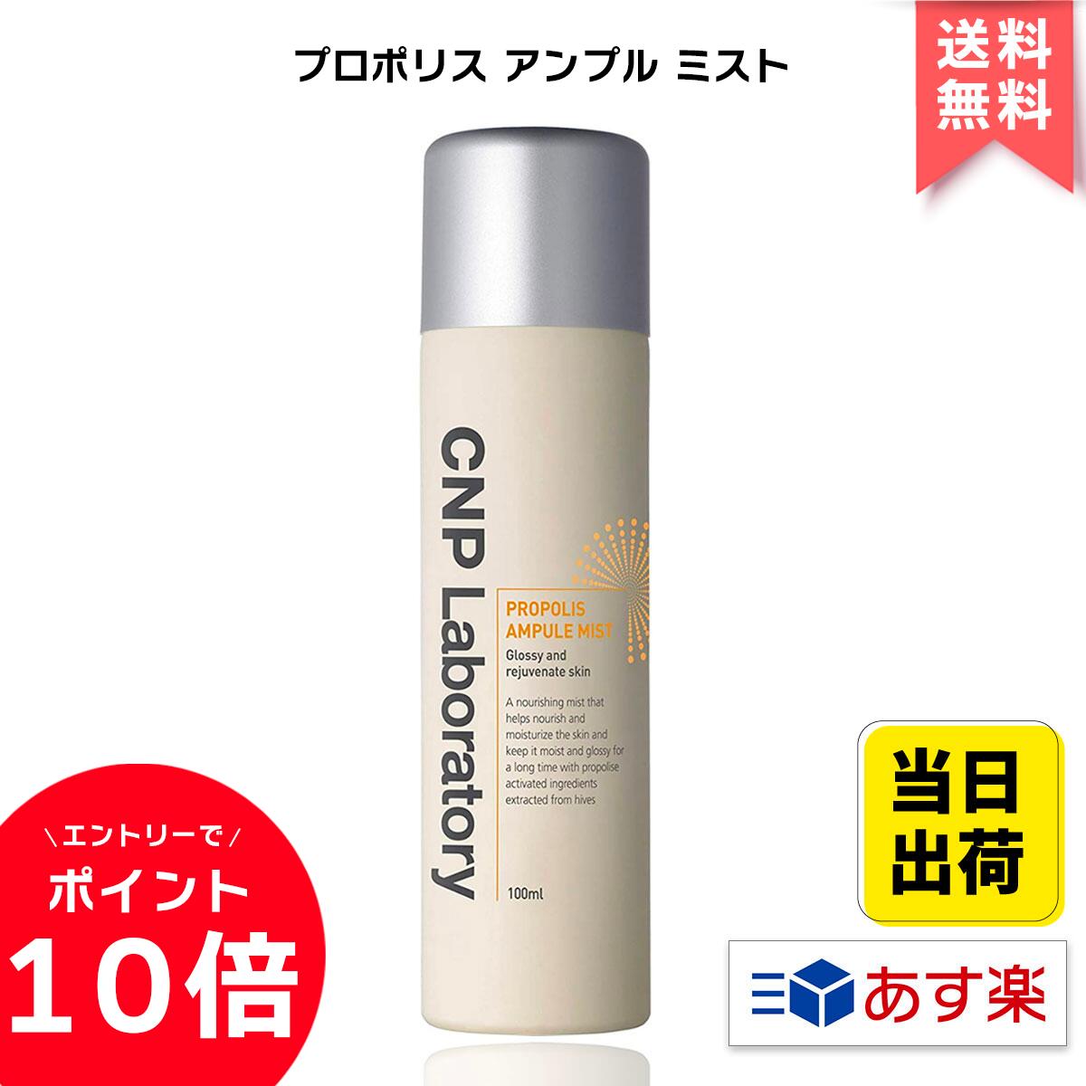 輸入 CNP Laboratory プロP ミスト 100ml i9tmg.com.br