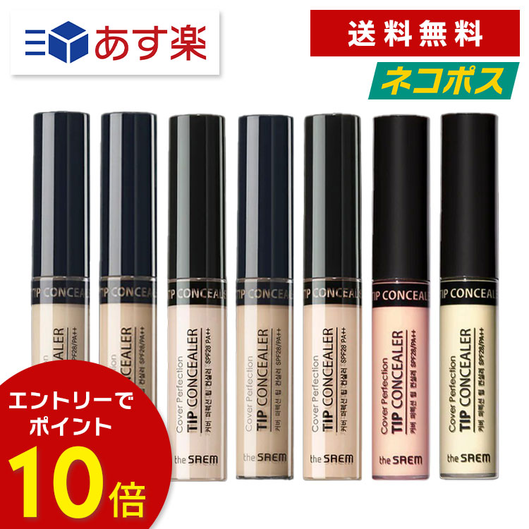 【the SAEM ザ セム カバー パーフェクション チップ コンシーラー 全7色 Cover Perfection TIP  CONCEALER ザセム シミ クマ プチプラ コスメ 韓国コスメ RSL 韓国コスメ KOLLECTION