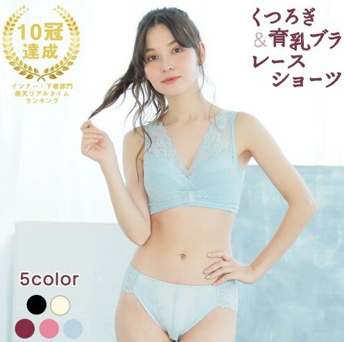 楽天市場 ブラショーツセット ルルクシェル くつろぎ育乳ブラ ショーツセット バストアップ ブラジャー フロントホック Lulu Kushel 脇高 夜ブラ 補正 ノンワイヤー マタニティ 離れ乳 かわいい レース おしゃれ 公式 Koloha楽天市場店