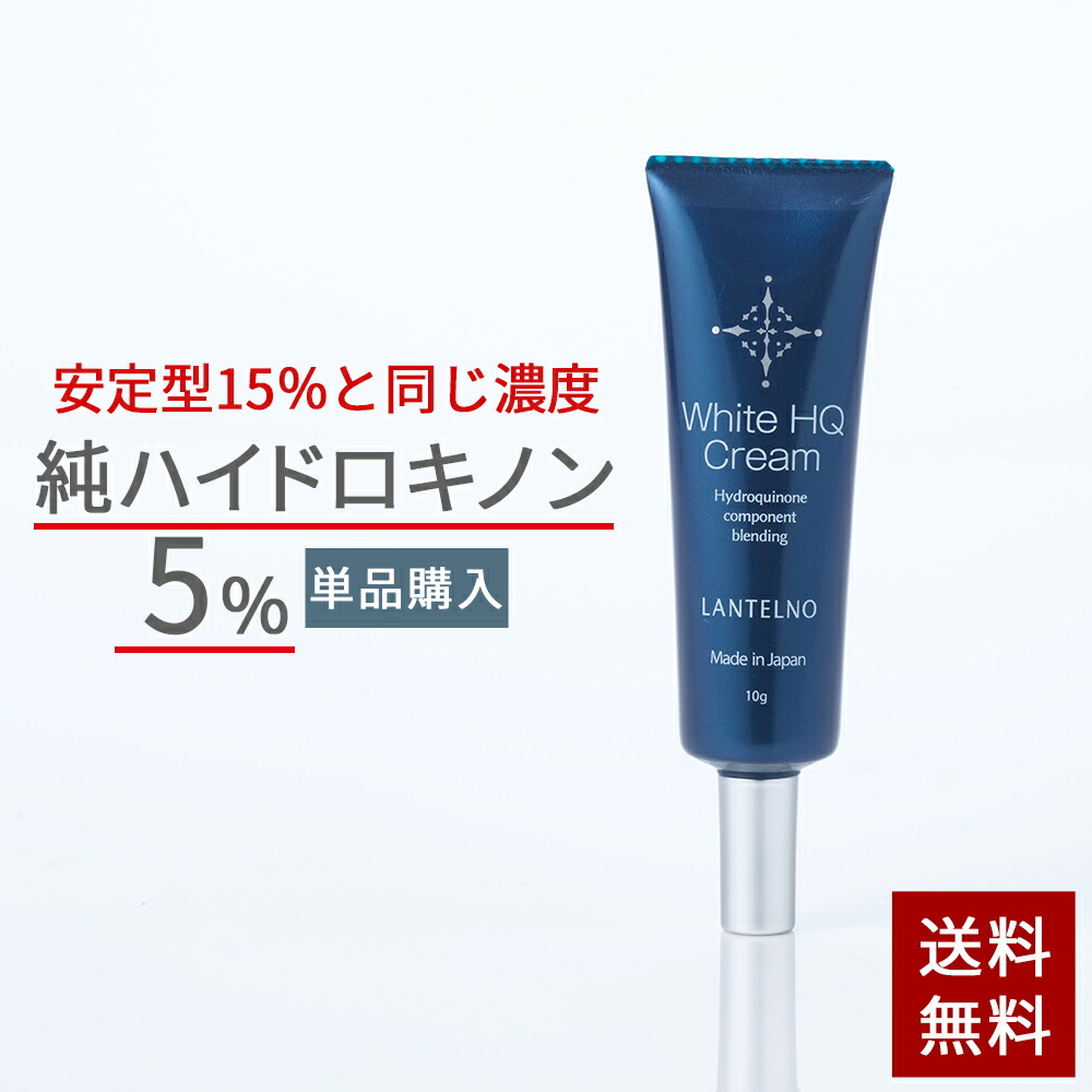 楽天市場 ランキング15冠 ハイドロキノン5 配合 高濃度 ランテルノ ホワイトhqクリーム 日本製 ハイドロキノン クリーム Lantelno メール便 純ハイドロキノン くすみ 黒ずみ 皮膚科コメントあり ビタミンc誘導体 公式 Koloha楽天市場店