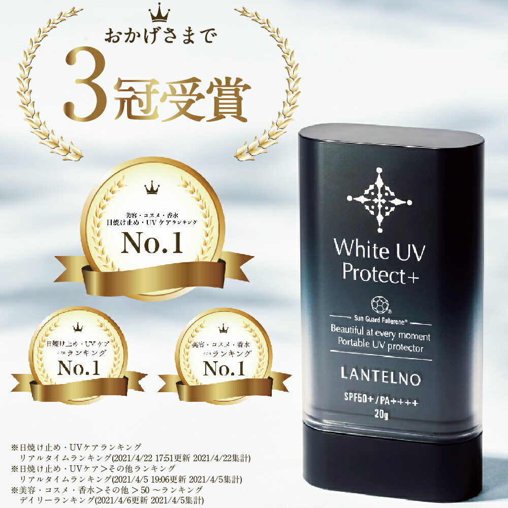 楽天市場 日焼け止め スティック Uv スティック 日焼けどめ 顔 身体 スティックタイプ 日焼け止め ランテルノ ホワイトuvプロテクト Spf50 Pa サンガード フラーレン 配合 日焼け止めスティック Uv対策 Lantelno さらさら 処方 保湿 公式 Koloha楽天市場店