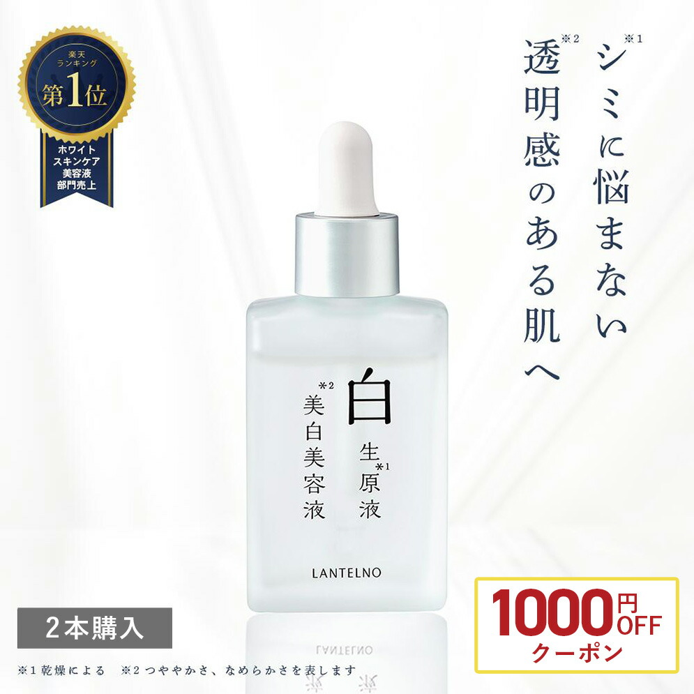 楽天市場】＼最大40%OFFクーポン発行中／ 【楽天1位3冠】 美容液