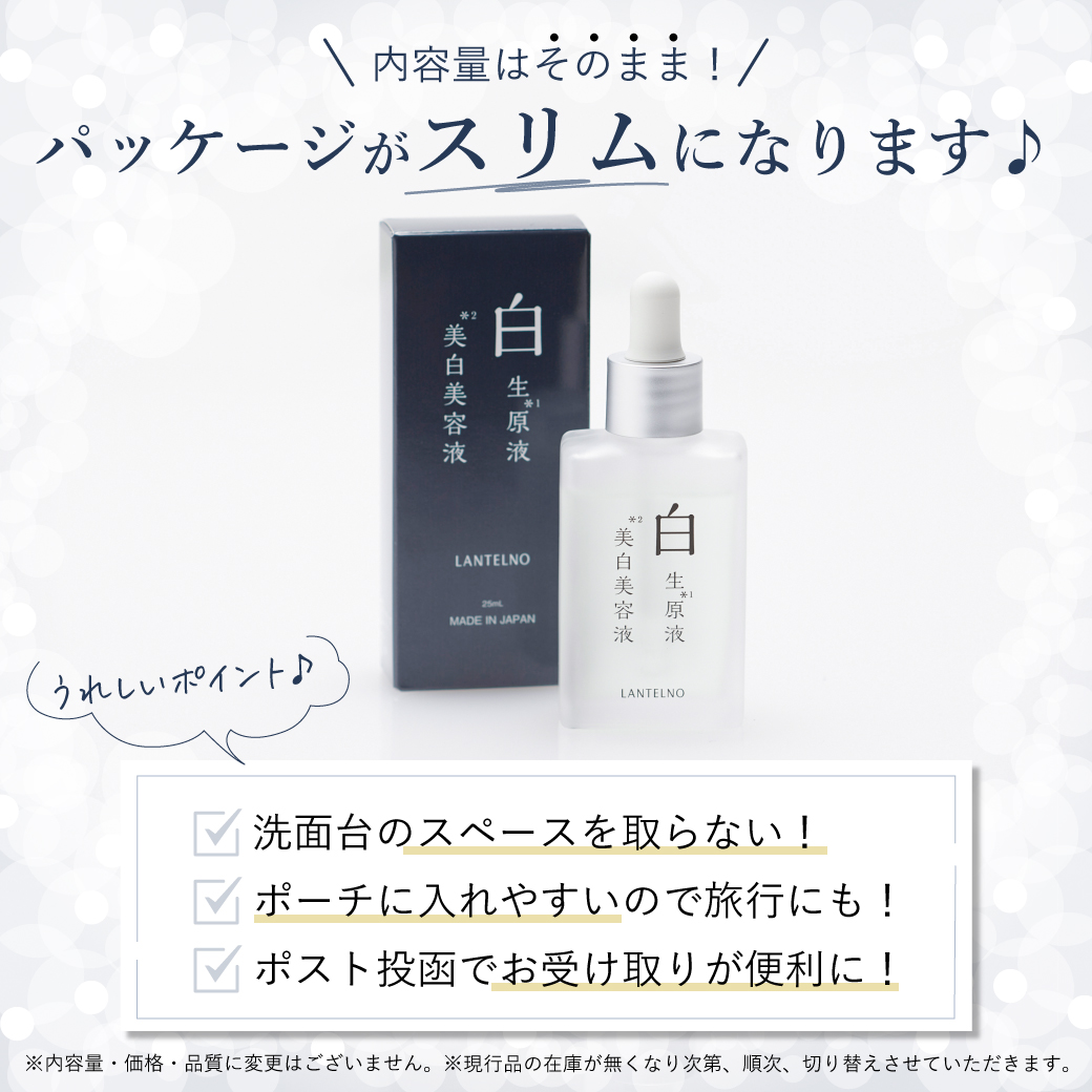 3076 Rebell 白生原液 美白 美容液 25ml - 基礎化粧品