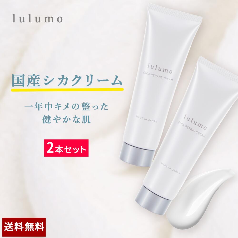 楽天市場 Lulumo ルルモ シカクリーム50g 高保湿 乾燥肌 敏感肌 12の 無添加処方 保湿クリーム ナイトクリーム 化粧下地 スキンケア モイストクリームci 送料無料 公式 Koloha楽天市場店