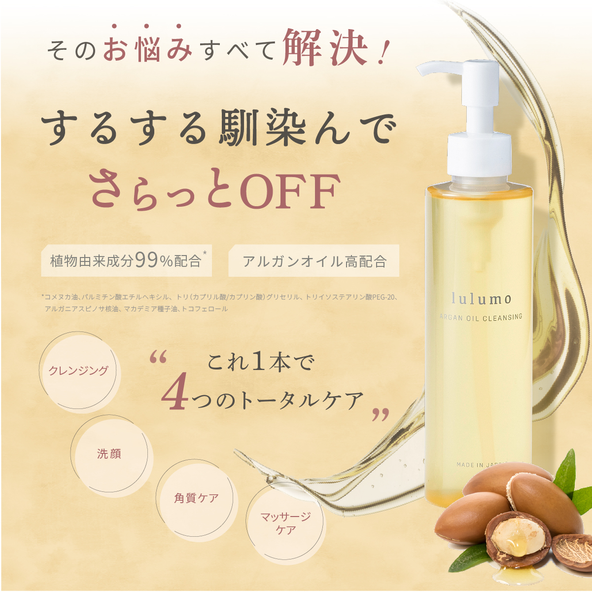 楽天市場 送料無料 Lulumo ルルモ アルガンオイル クレンジングオイル 大容量 0ml W洗顔不要 角質ケア 角栓 マッサージ マカダミアナッツオイル 米ぬか油 天然由来成分99 敏感肌 乾燥肌 高保湿 無添加 公式 Koloha楽天市場店