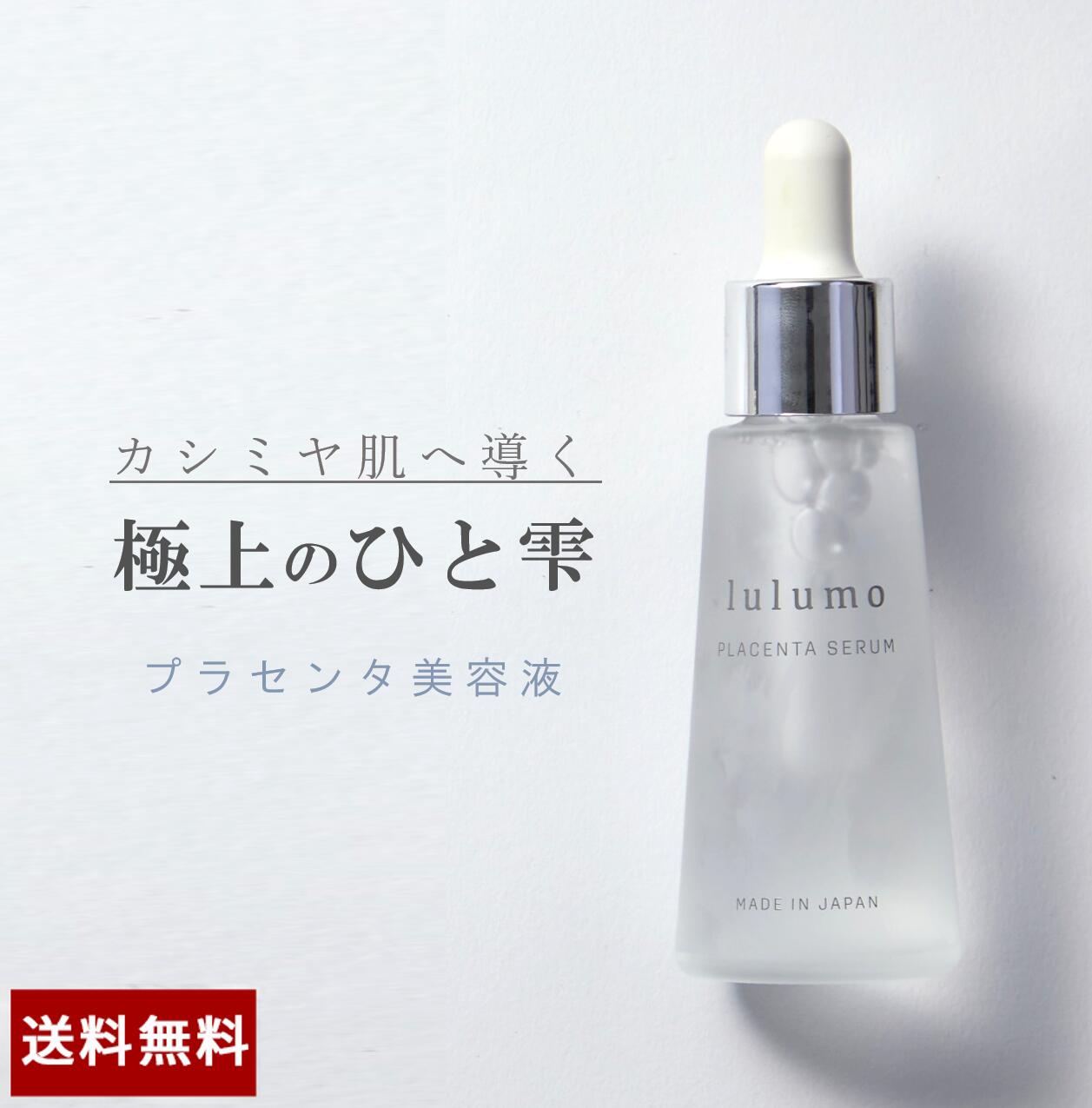 楽天市場 ポイント最大10倍 ルルモ プラセンタ美容液 30ml 馬プラセンタ プラセンタ 保湿美容液 ヒアルロン酸 コラーゲン 植物エキス 温泉水 日本製 シワ 原液 たるみ ハリ 毛穴 無香料 年齢肌 公式 Koloha楽天市場店