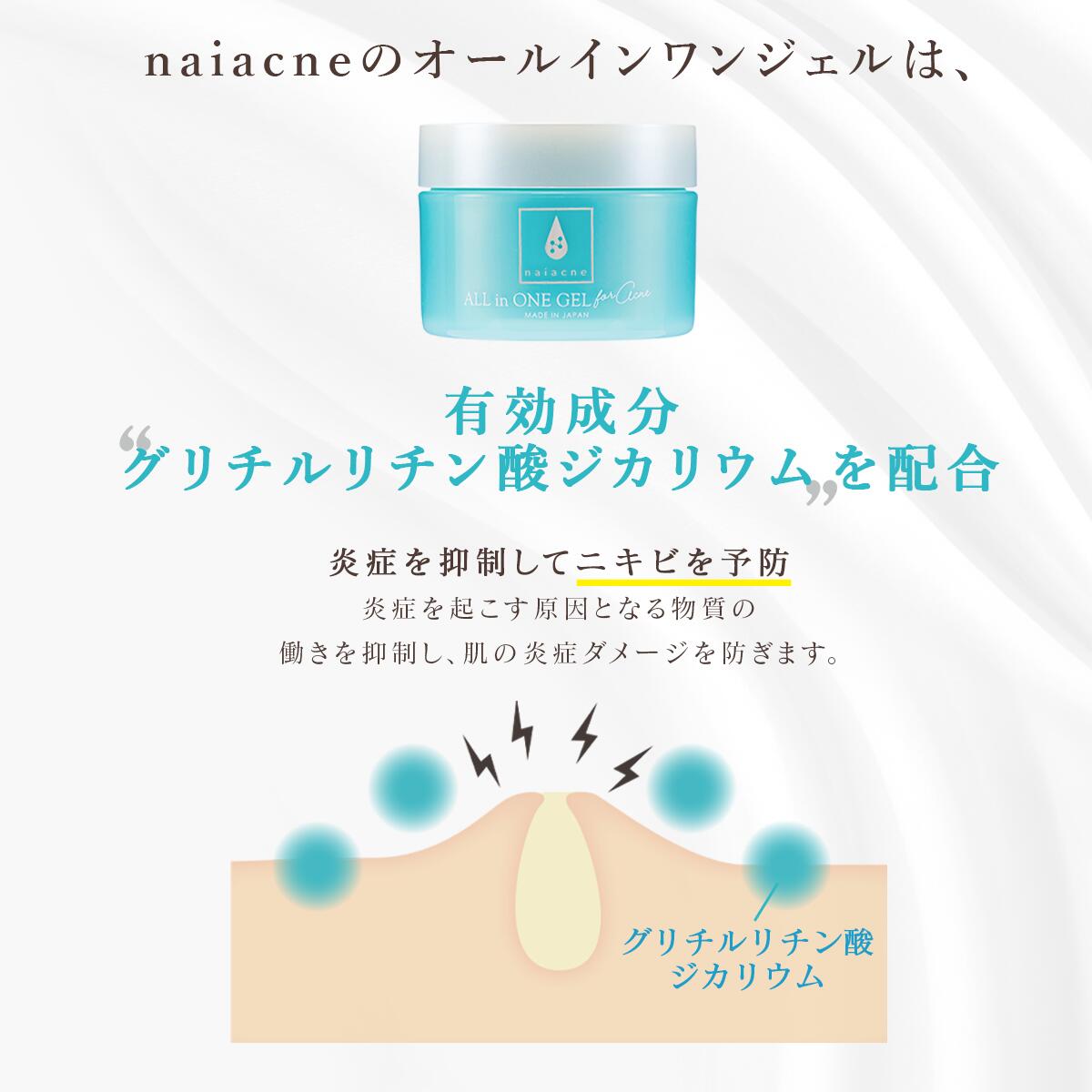 楽天市場 ポイント10倍 薬用オールインワンジェル Naiacne ナイアクネ ニキビ ニキビ跡 大人ニキビ 保湿 肌荒れ シミ そばかす ニキビケア 保湿クリーム メンズ レディース 乾燥肌 敏感肌 1つで5役 オールインワンゲル 時短ケア 医薬部外品 日本製 100ｇ 送料無料