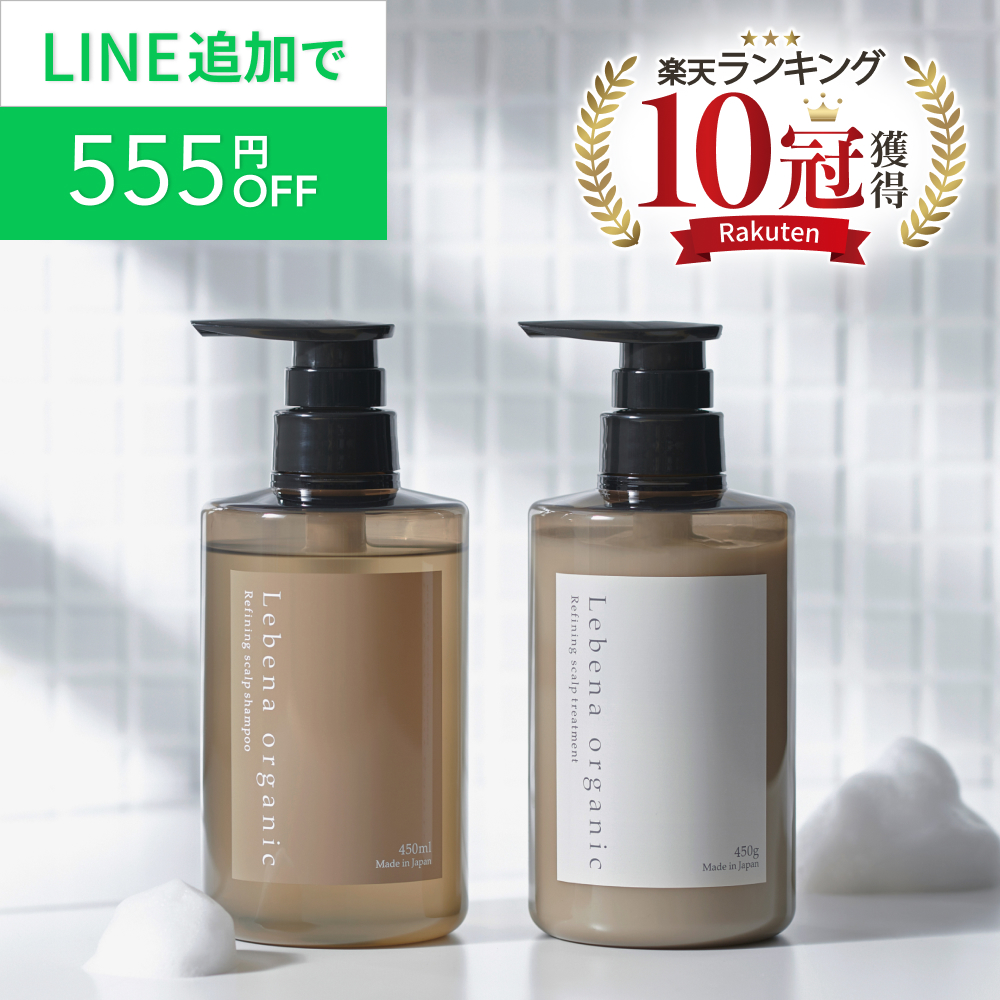 LINE追加で555円OFF シャンプー & トリートメント セット サロン専売品 オーガニックシャンプー トリートメントセット アミノ酸シャンプー サロンシャンプー ノンシリコンシャンプー 無添加 レベナオーガニック 450ml&450g