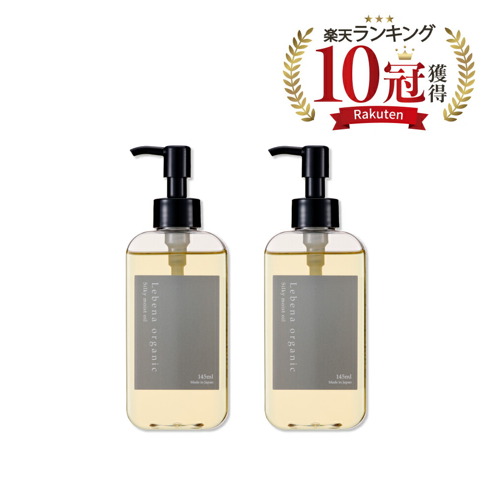 【楽天市場】【楽天1位10冠】 ヘアオイル オーガニック 洗い流さないトリートメント 無添加 アウトバストリートメント オイル レベナオーガニック  スタイリングオイル美容室専売 サロン専売品 ヘアオイル メンズ 女性 くせ毛 145ml 送料無料 : 【公式 ...