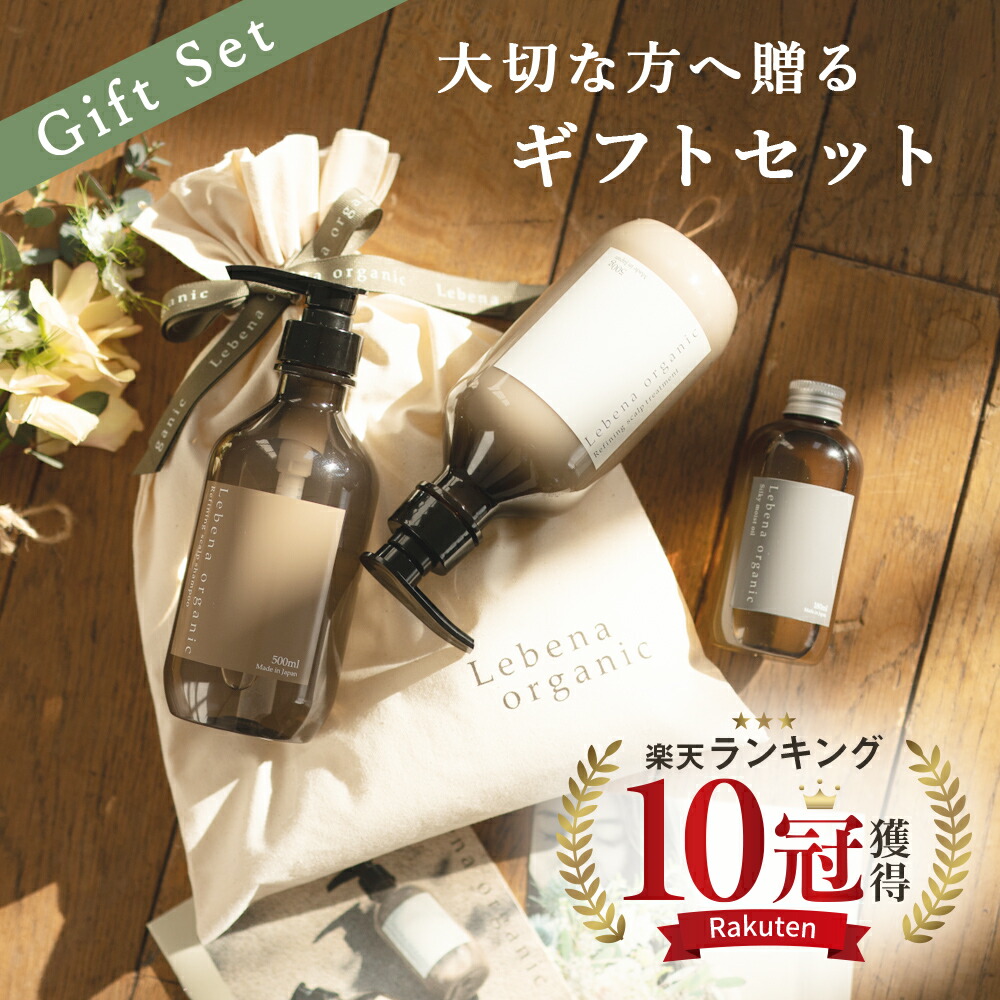 楽天市場 楽天1位 10冠 ヘアケアギフト シャンプー トリートメント ヘアオイル 3点セット 女性 レベナオーガニック ノンシリコン アミノ酸 ボタニカル プレゼント 誕生日 公式 Koloha楽天市場店