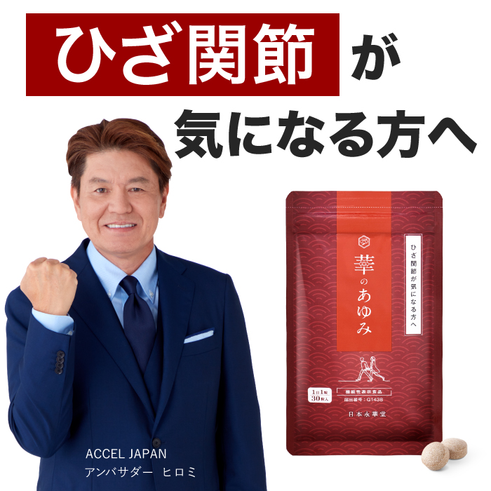 華のあゆみ 日本永華堂 30粒（30日分）3袋セット 健康用品