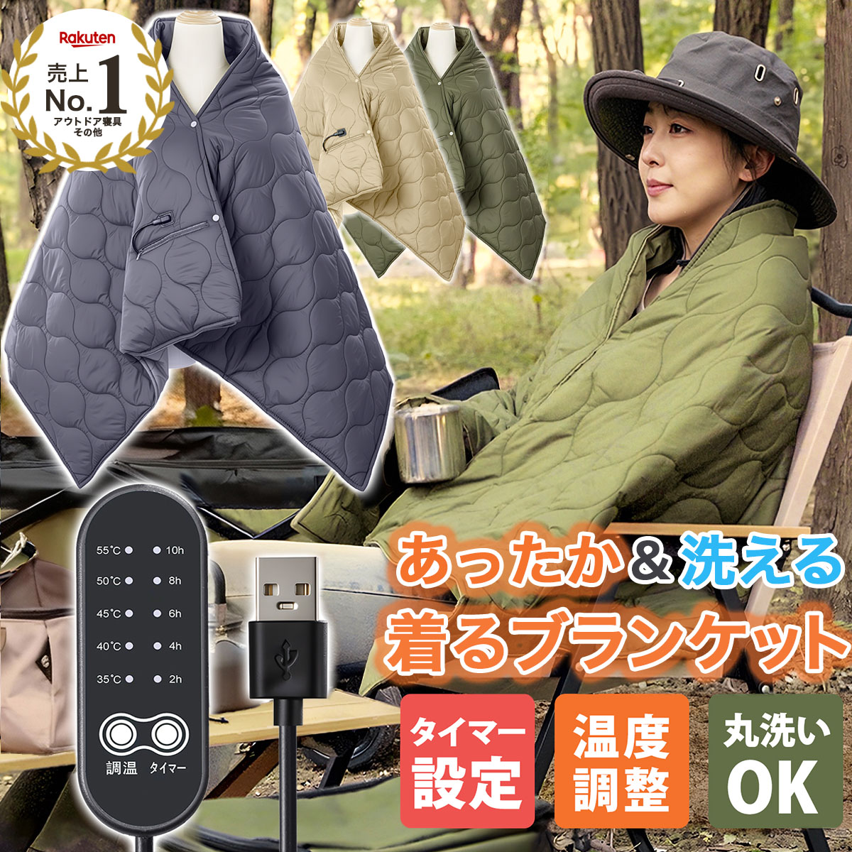 USB電気ブランケット