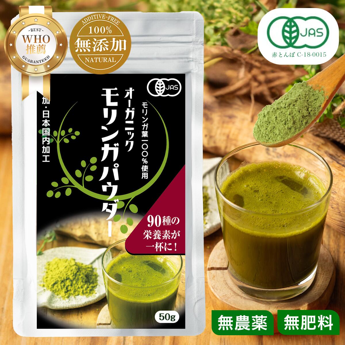 楽天市場】モリンガモリンガパウダー 国産 50g福岡県産 九州産 無農薬