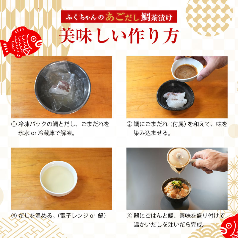 市場 独楽 天然タイ 鯛めし お祝い 6人前 お中元 高級 真鯛 お返し 内祝い 小分け 鯛茶漬け 鯛 お茶漬け 福岡 マダイ あごだしで食べる  個包装 名物 鯛丼