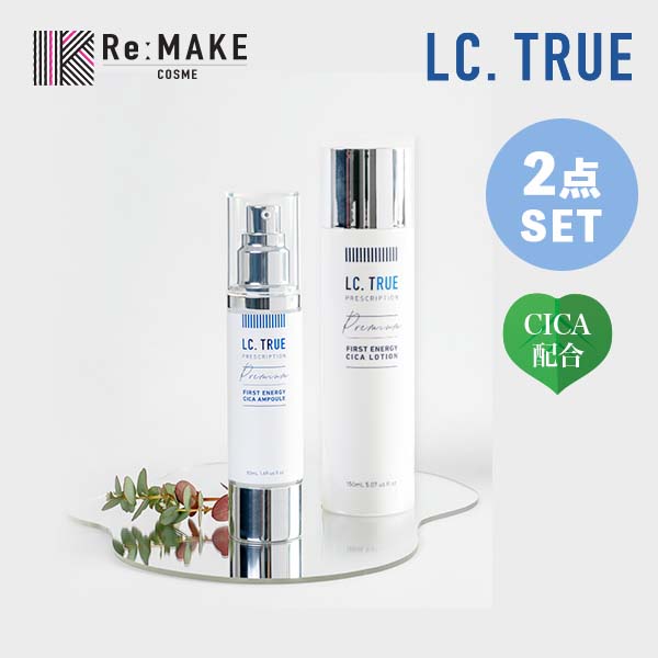 楽天市場】【LCtrue】LCtrueセット商品 ! LCtrue CICA アンプル