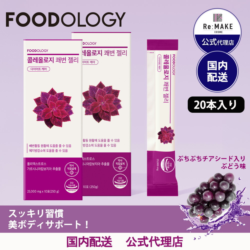 楽天市場】送料無料【フードオロジー】 [限定企画]コレオロジー